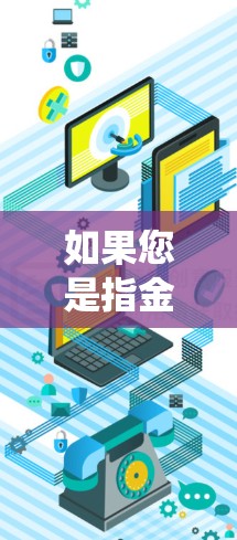 如果您是指金融领域的加速器或交易系统，可能指的是交易执行平台、算法交易系统等。以下是一些可能的解释和解决方案