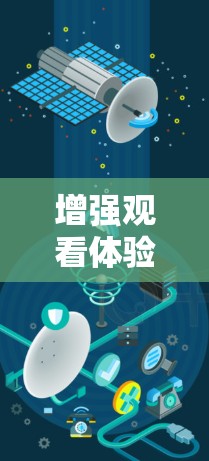 增强观看体验，助力影视世界更精彩—加速影速，让故事更精彩